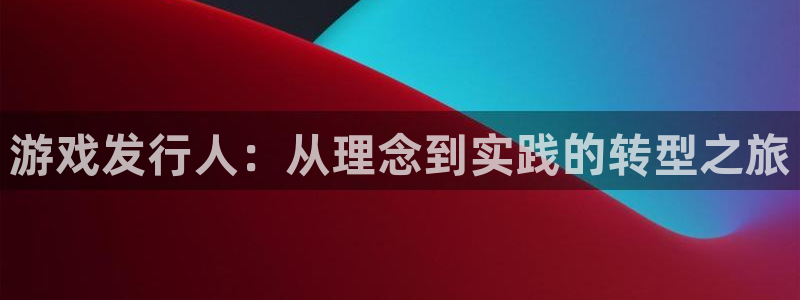 pp电子官网的奇趣腾讯是真的吗